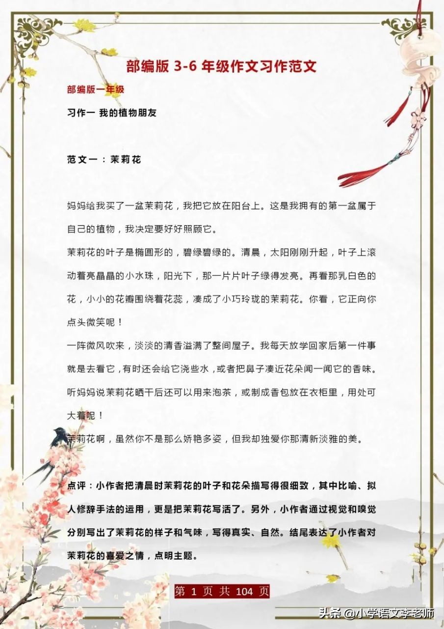 小学生作文精选()-第3张图片-微作文 小学生作文精选()-第3张图片-微作文