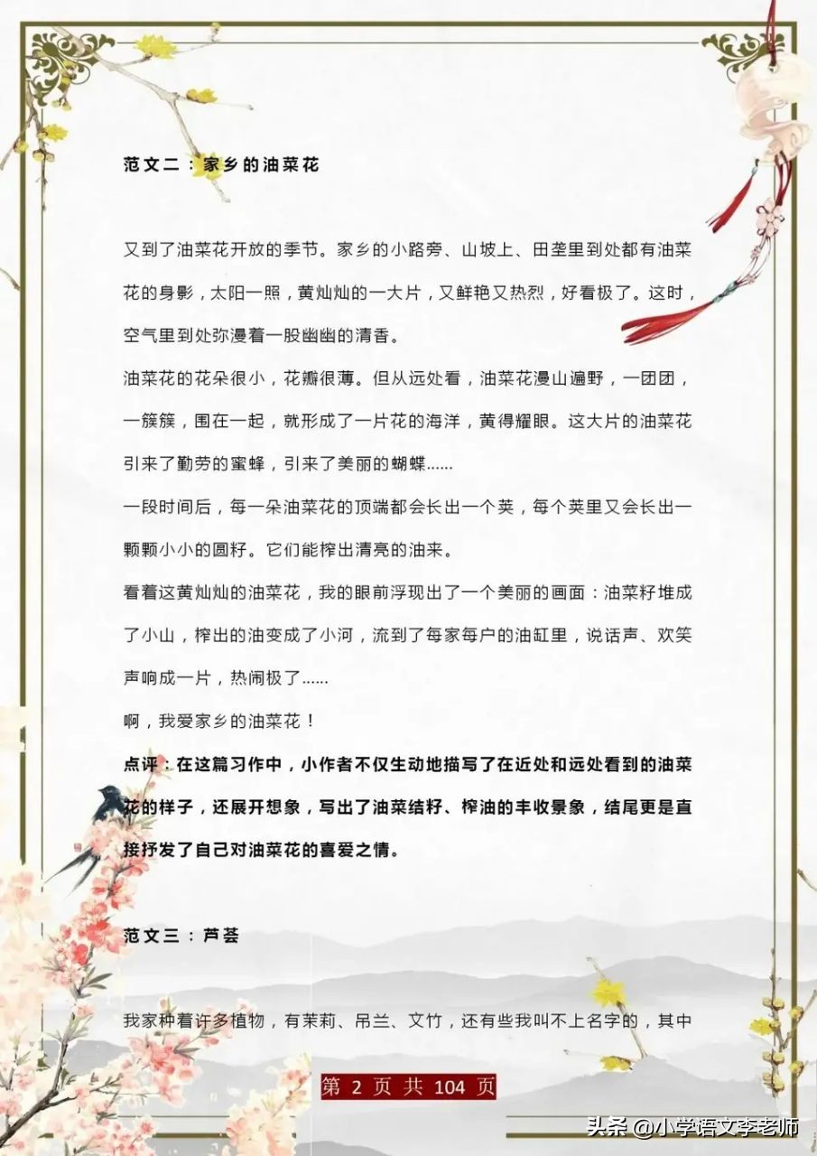小学生作文精选()-第4张图片-微作文 小学生作文精选()-第4张图片-微作文