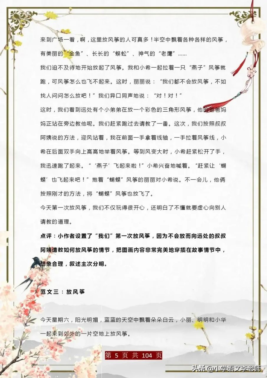 小学生作文精选()-第7张图片-微作文 小学生作文精选()-第7张图片-微作文