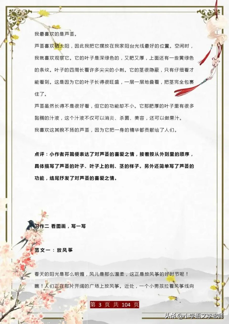 小学生作文精选()-第5张图片-微作文 小学生作文精选()-第5张图片-微作文