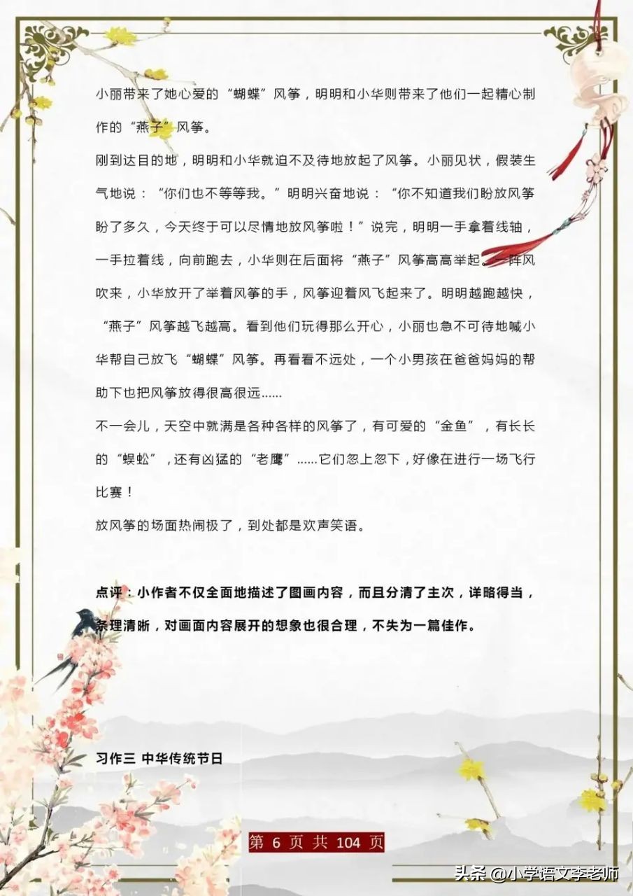 小学生作文精选()-第8张图片-微作文 小学生作文精选()-第8张图片-微作文