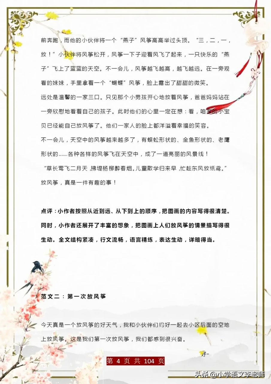 小学生作文精选()-第6张图片-微作文 小学生作文精选()-第6张图片-微作文