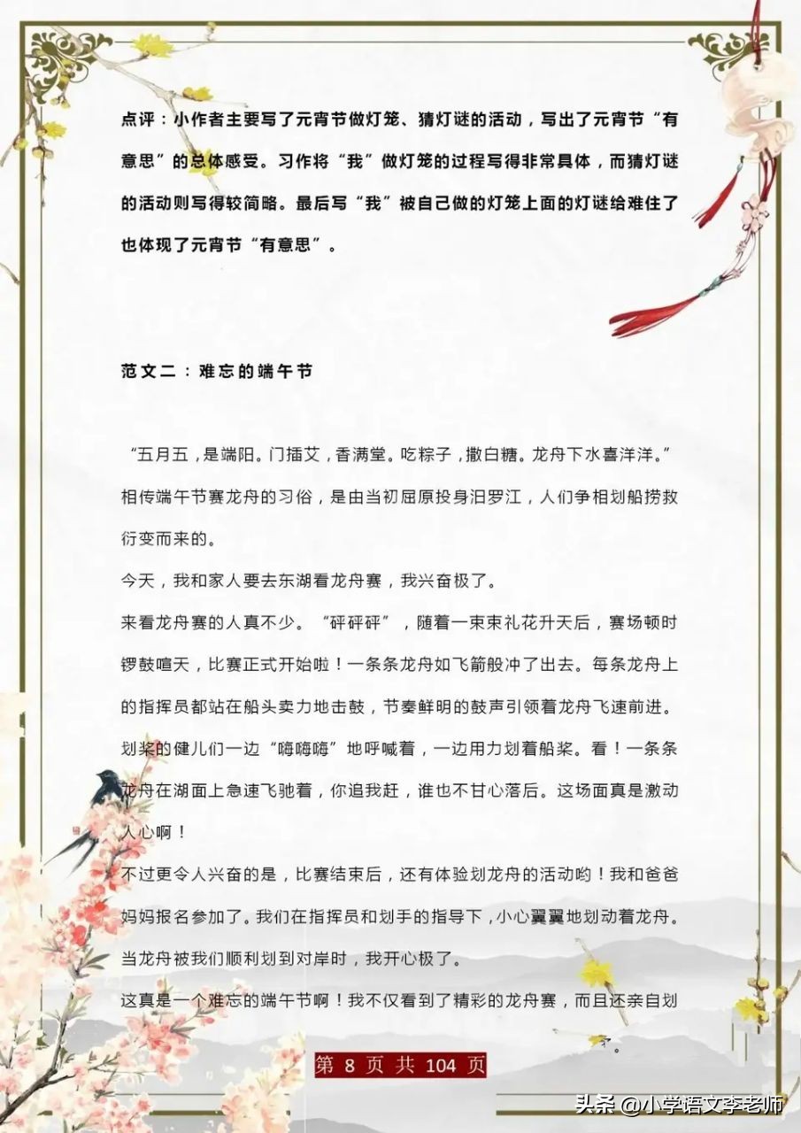 小学生作文精选()-第10张图片-微作文 小学生作文精选()-第10张图片-微作文
