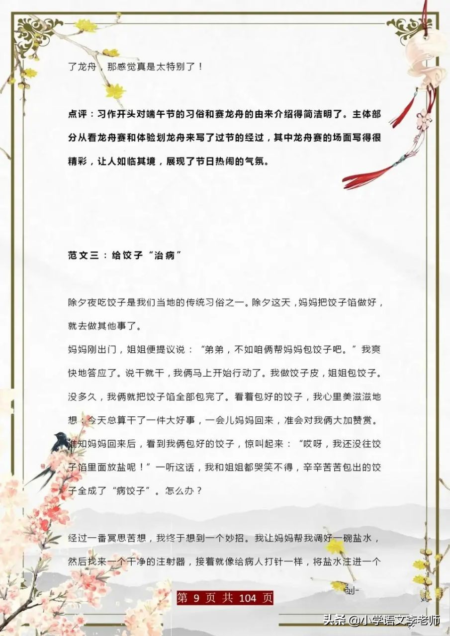 小学生作文精选()-第11张图片-微作文 小学生作文精选()-第11张图片-微作文