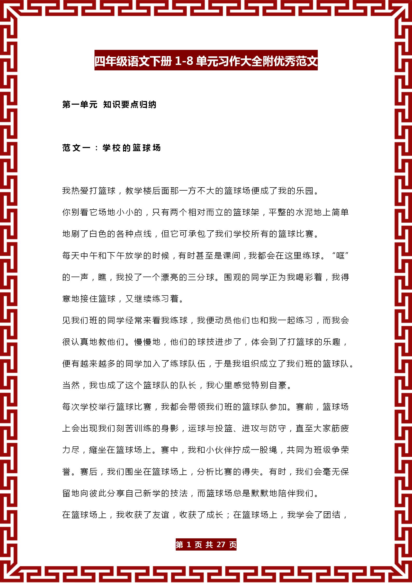 四年级下册作文大全集(四年级下册作文大全集450字)-第1张图片-微作文 四年级下册作文大全集(四年级下册作文大全集450字)-第1张图片-微作文