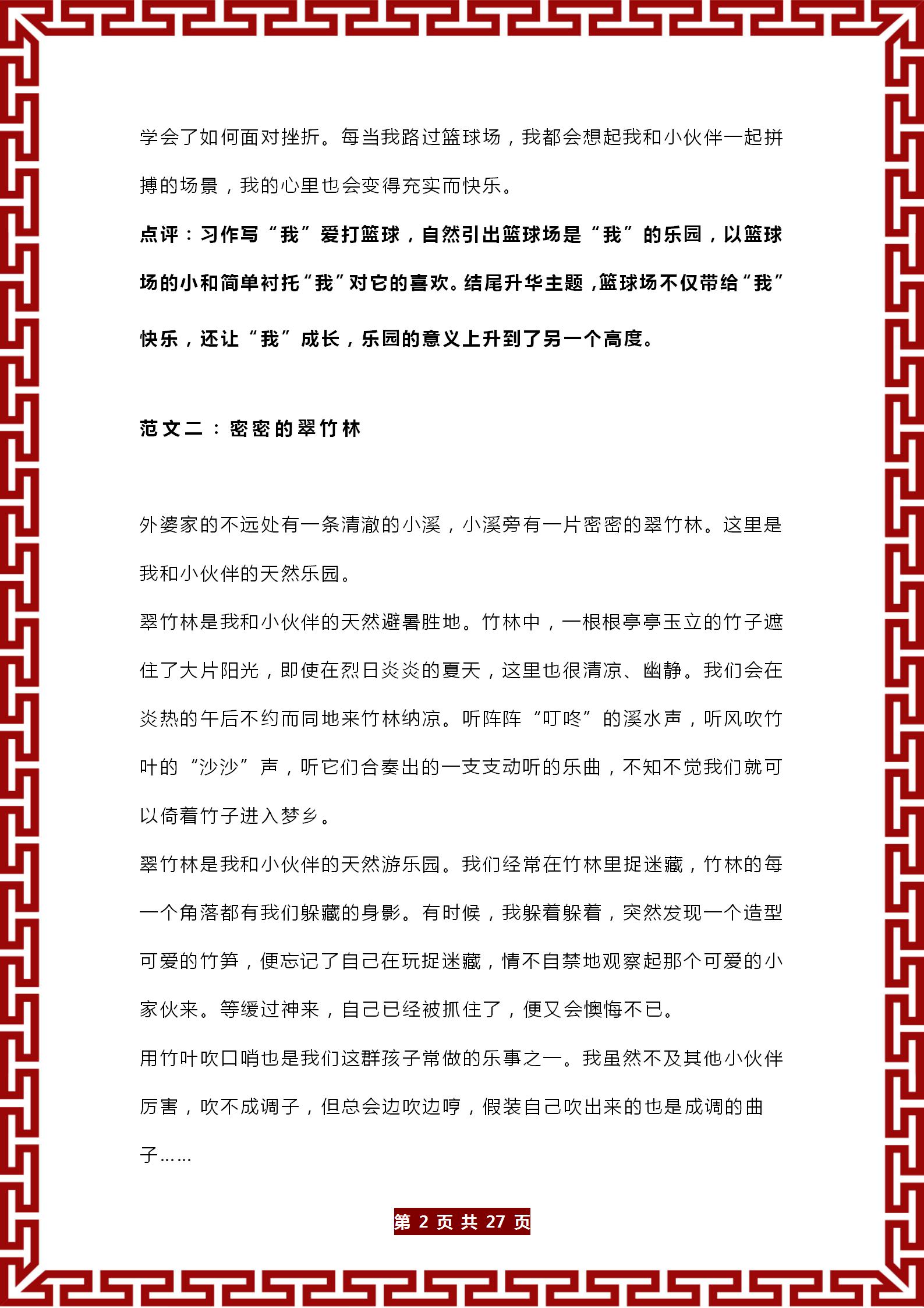 四年级下册作文大全集(四年级下册作文大全集450字)-第2张图片-微作文 四年级下册作文大全集(四年级下册作文大全集450字)-第2张图片-微作文