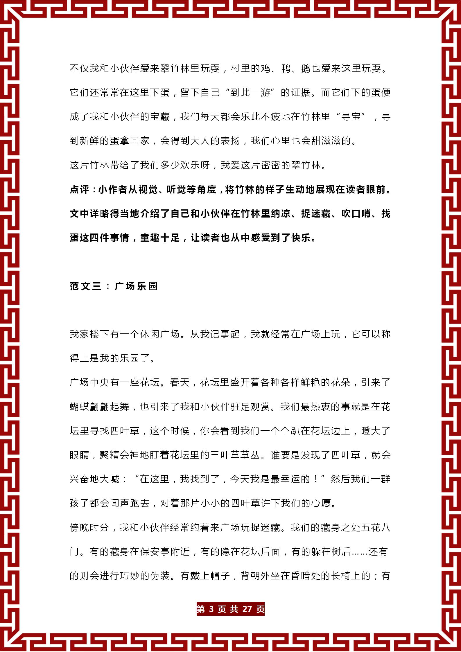 四年级下册作文大全集(四年级下册作文大全集450字)-第3张图片-微作文 四年级下册作文大全集(四年级下册作文大全集450字)-第3张图片-微作文