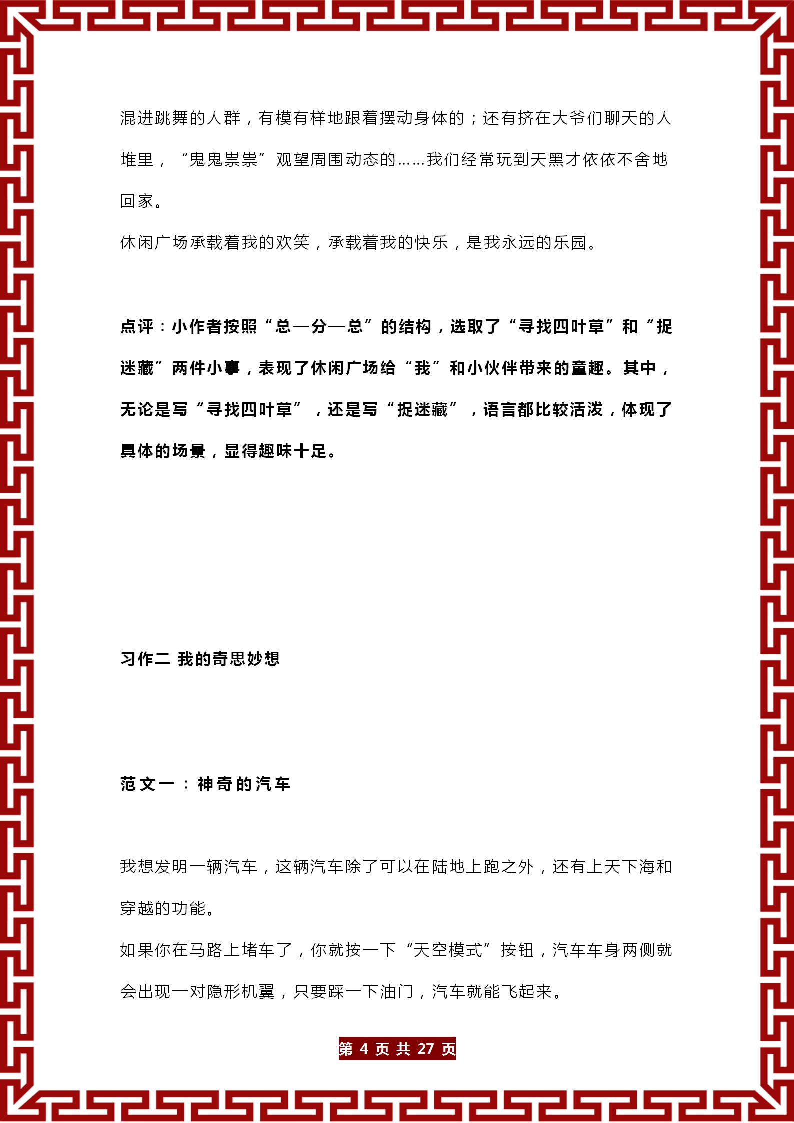 四年级下册作文大全集(四年级下册作文大全集450字)-第4张图片-微作文 四年级下册作文大全集(四年级下册作文大全集450字)-第4张图片-微作文