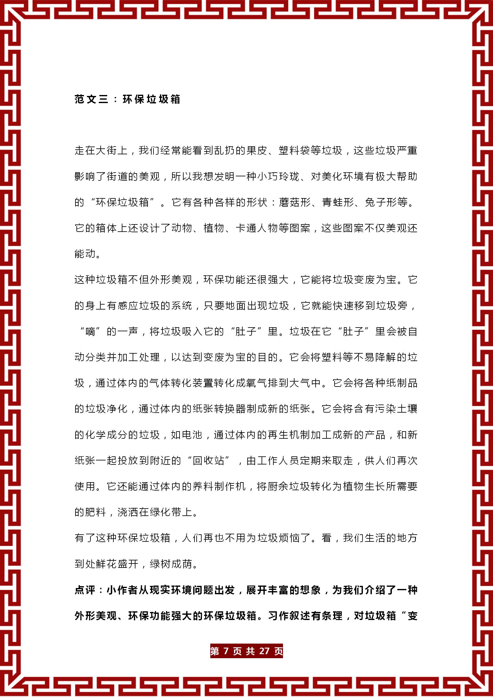 四年级下册作文大全集(四年级下册作文大全集450字)-第7张图片-微作文 四年级下册作文大全集(四年级下册作文大全集450字)-第7张图片-微作文