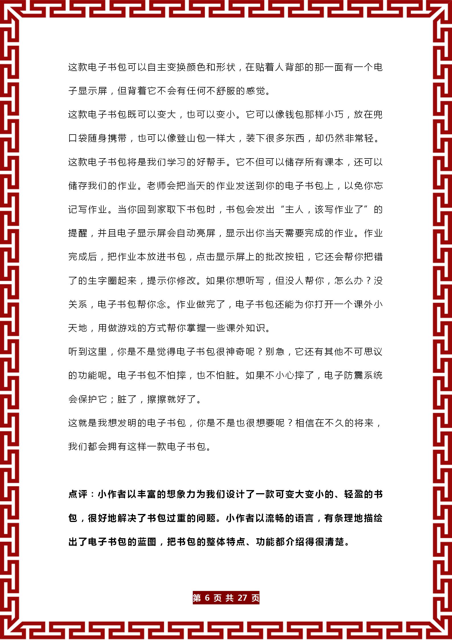 四年级下册作文大全集(四年级下册作文大全集450字)-第6张图片-微作文 四年级下册作文大全集(四年级下册作文大全集450字)-第6张图片-微作文