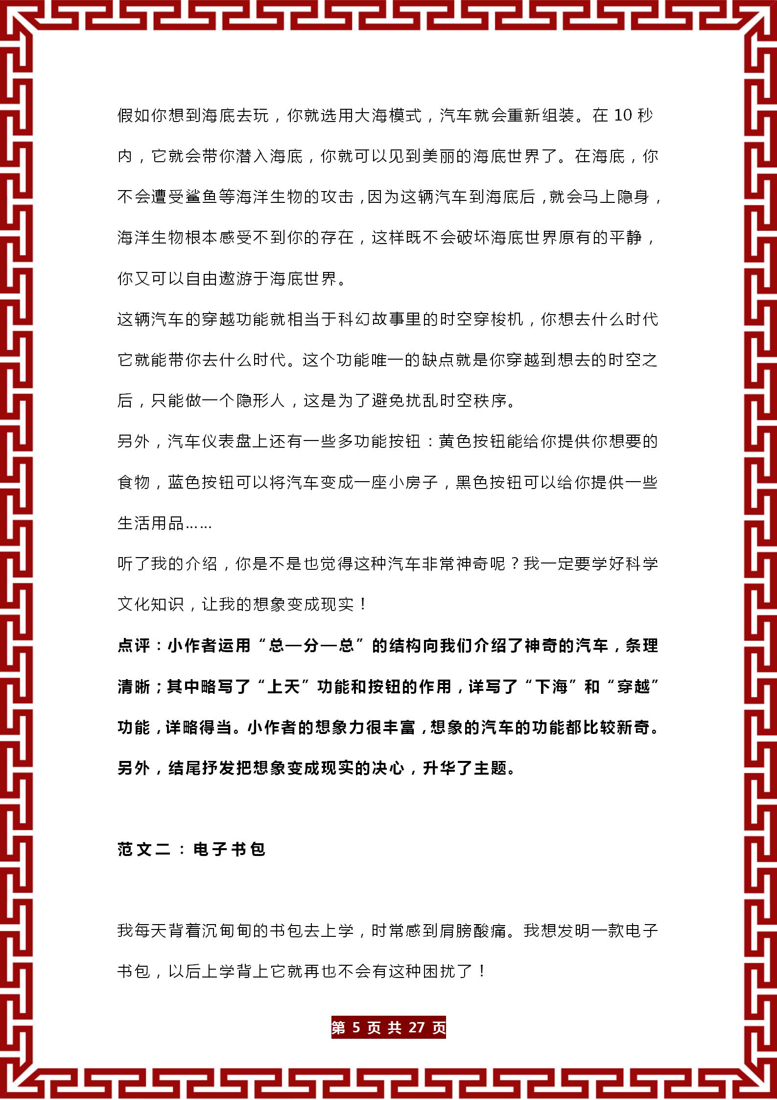 四年级下册作文大全集(四年级下册作文大全集450字)-第5张图片-微作文 四年级下册作文大全集(四年级下册作文大全集450字)-第5张图片-微作文