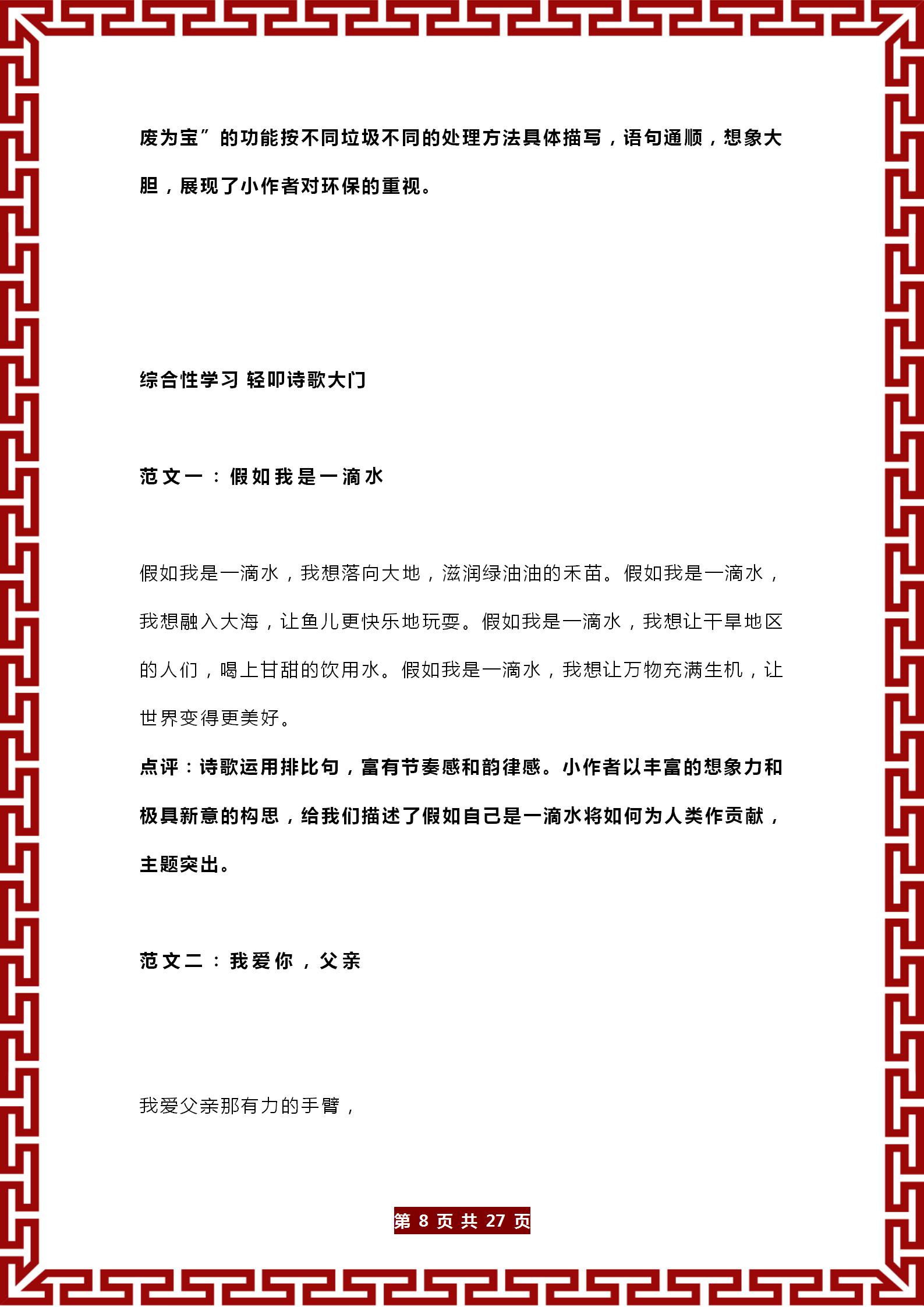 四年级下册作文大全集(四年级下册作文大全集450字)-第8张图片-微作文 四年级下册作文大全集(四年级下册作文大全集450字)-第8张图片-微作文