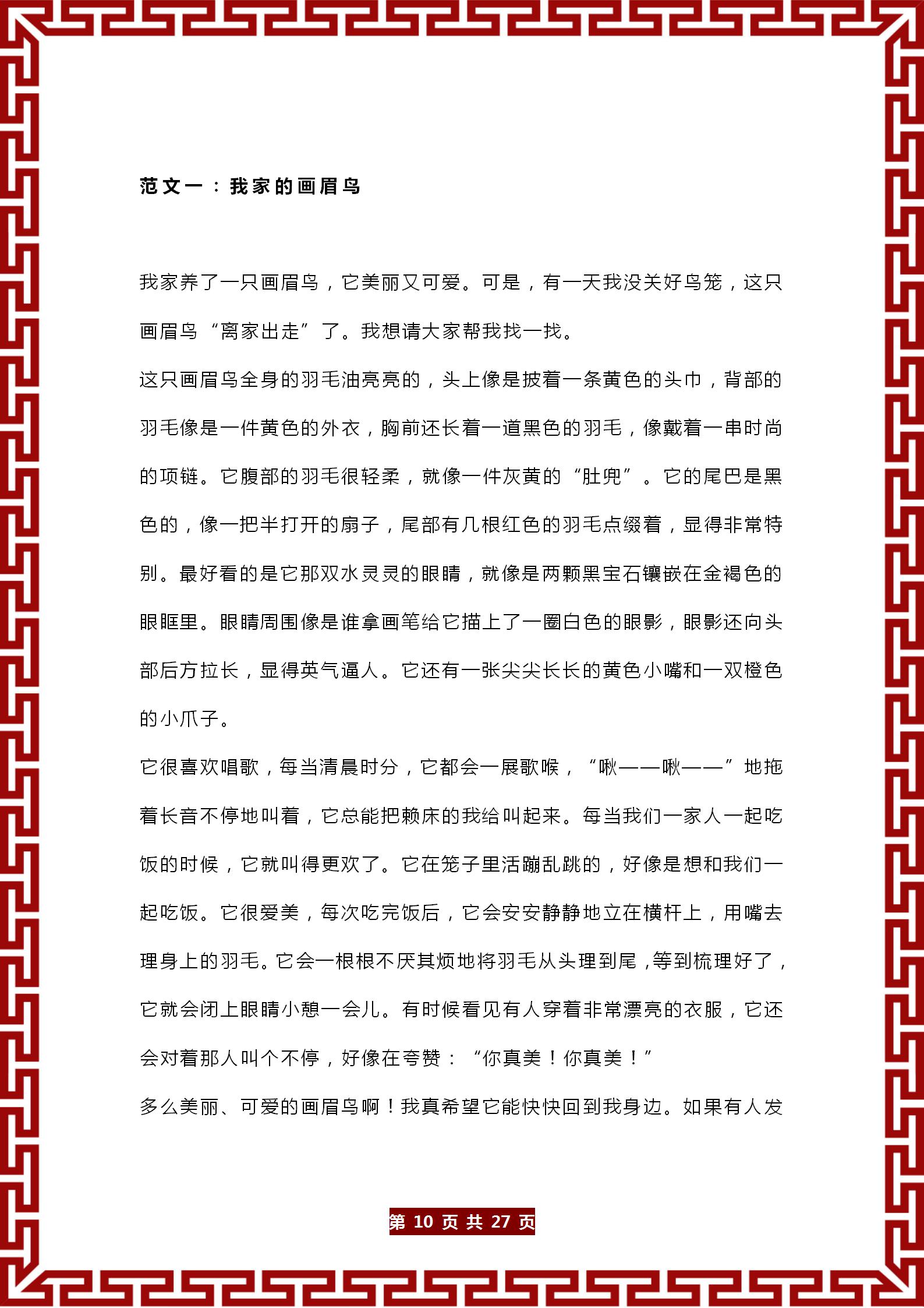 四年级下册作文大全集(四年级下册作文大全集450字)-第10张图片-微作文 四年级下册作文大全集(四年级下册作文大全集450字)-第10张图片-微作文