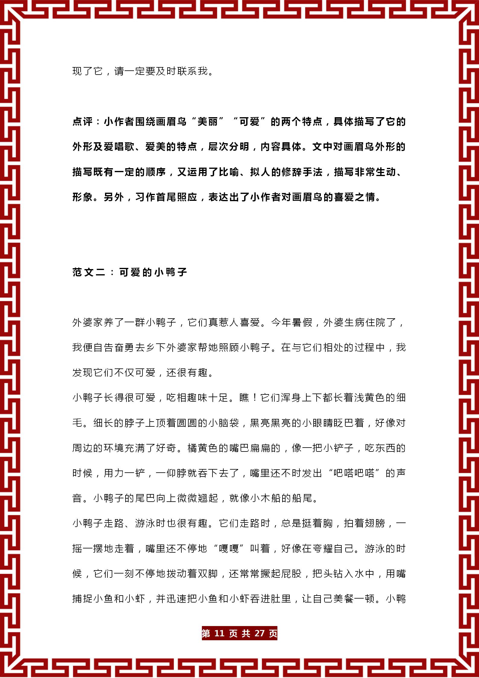 四年级下册作文大全集(四年级下册作文大全集450字)-第11张图片-微作文 四年级下册作文大全集(四年级下册作文大全集450字)-第11张图片-微作文