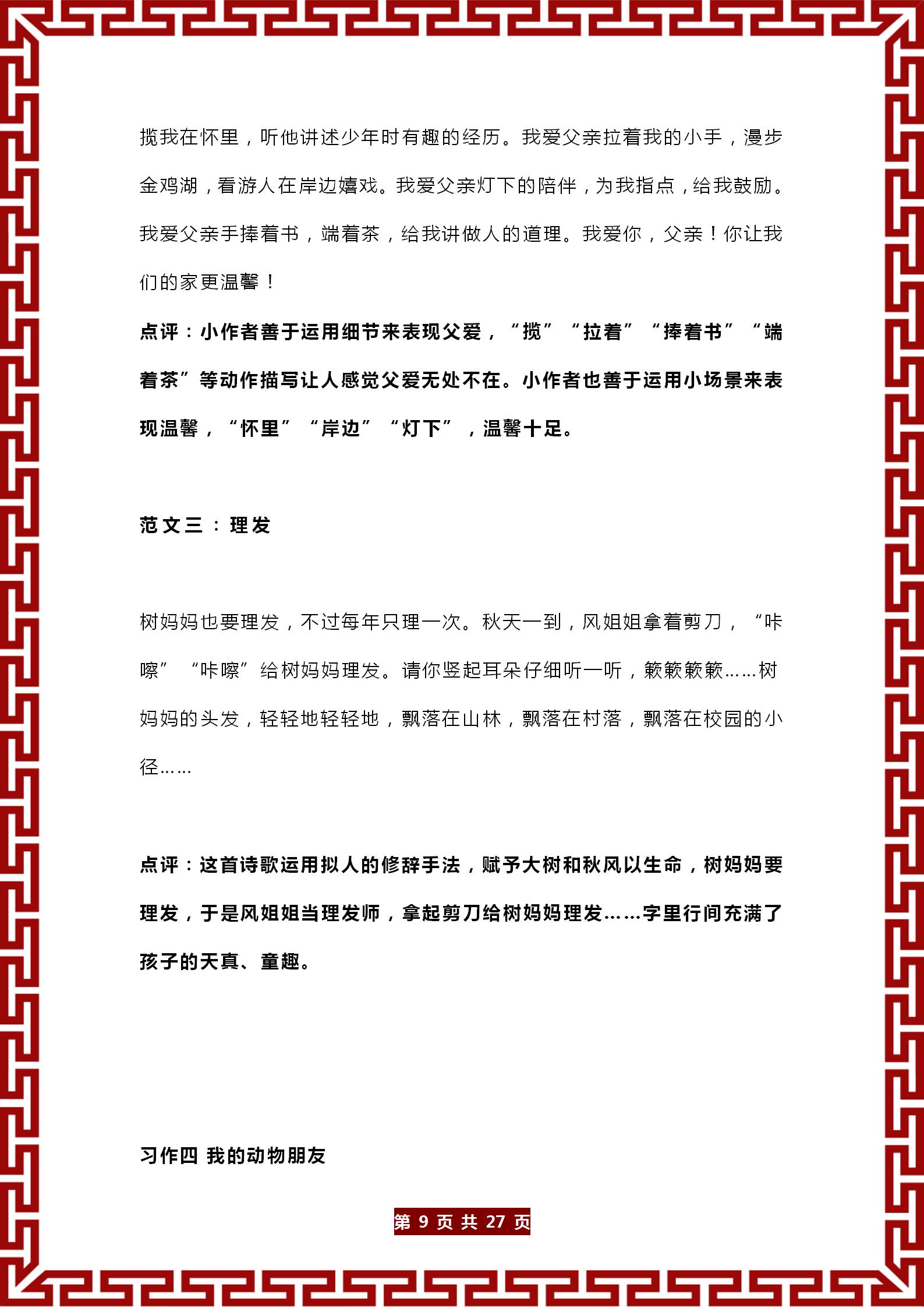 四年级下册作文大全集(四年级下册作文大全集450字)-第9张图片-微作文 四年级下册作文大全集(四年级下册作文大全集450字)-第9张图片-微作文