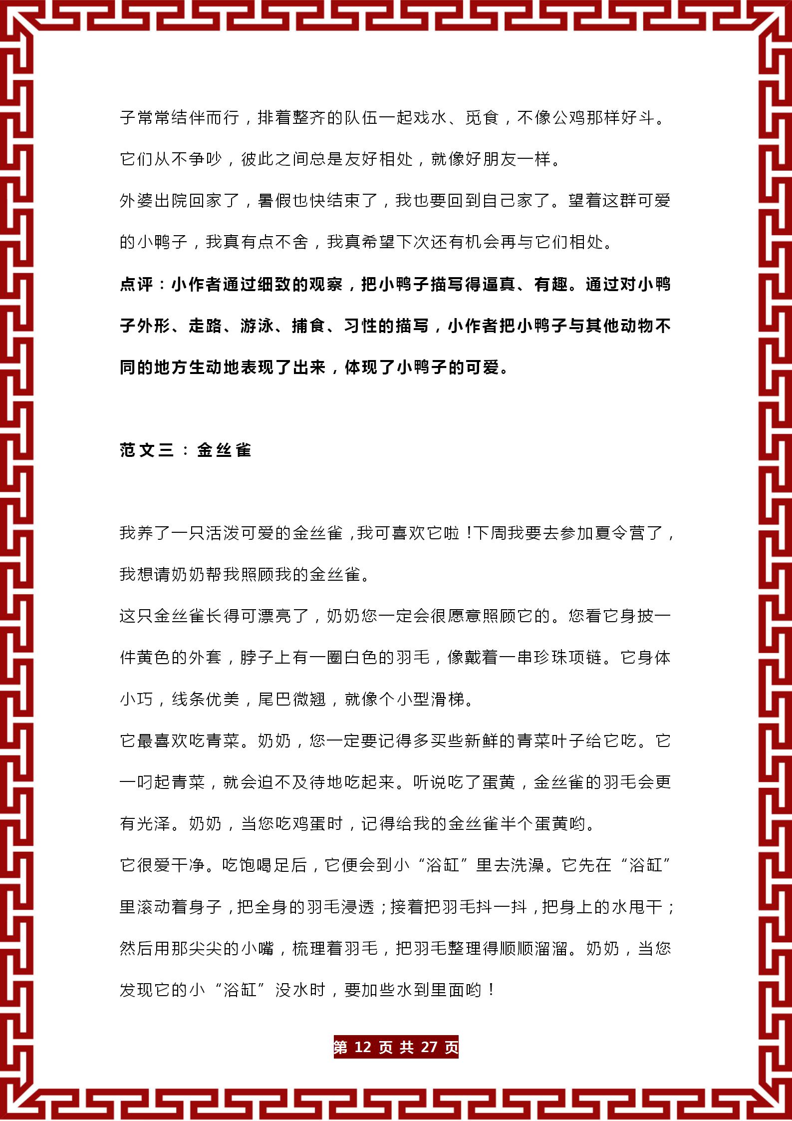 四年级下册作文大全集(四年级下册作文大全集450字)-第12张图片-微作文 四年级下册作文大全集(四年级下册作文大全集450字)-第12张图片-微作文