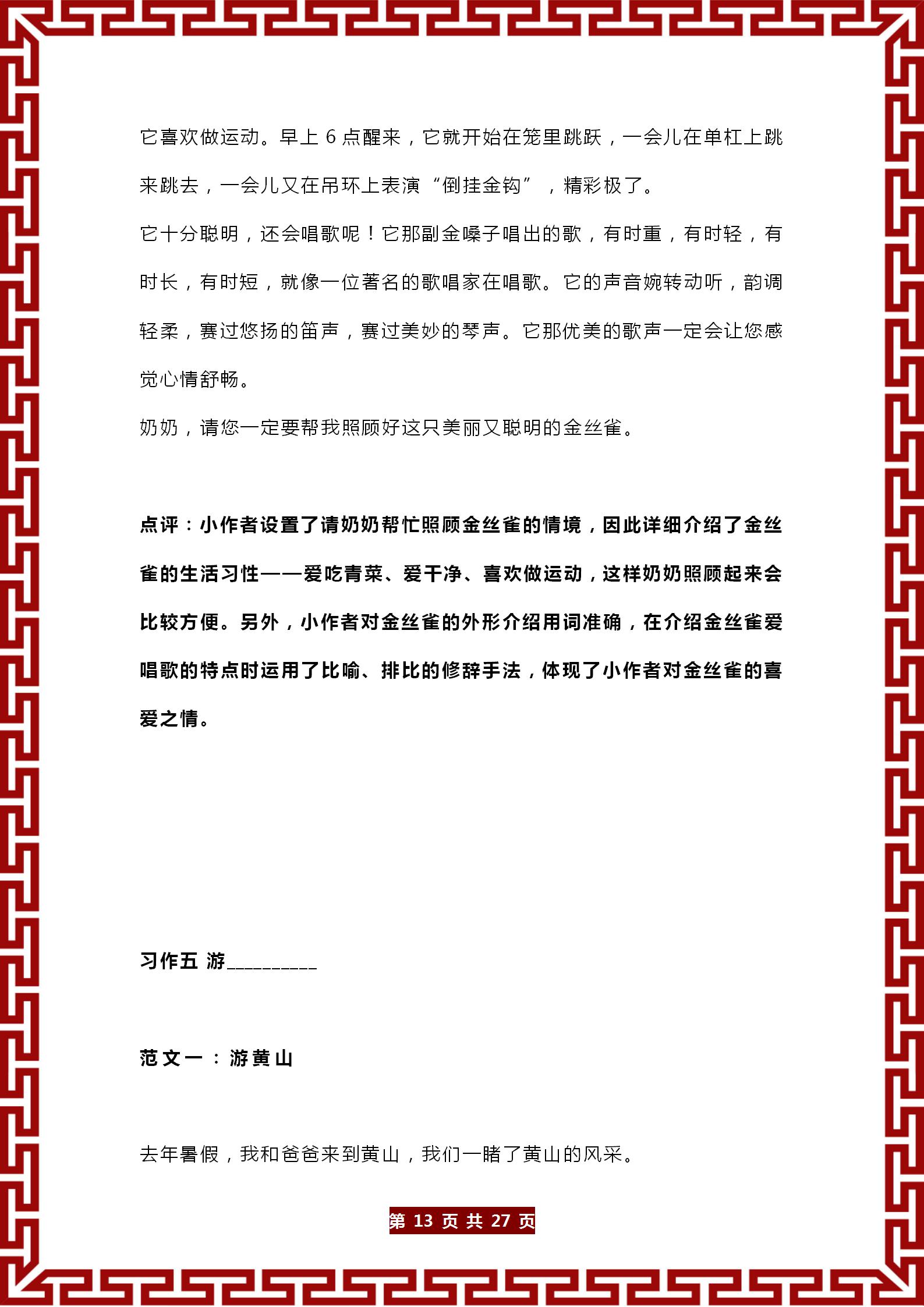 四年级下册作文大全集(四年级下册作文大全集450字)-第13张图片-微作文 四年级下册作文大全集(四年级下册作文大全集450字)-第13张图片-微作文